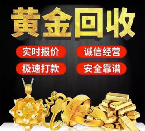 廊坊市回收珠宝首饰