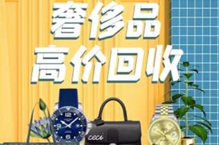 廊坊市回收奢侈品
